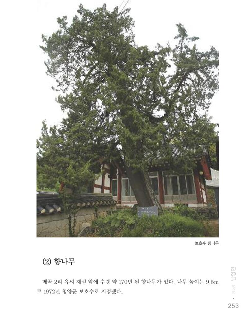 청양군 마을의 재발견2 255페이지