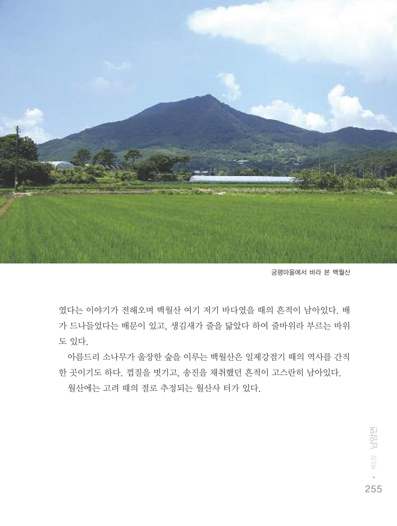 청양군 마을의 재발견2 257페이지