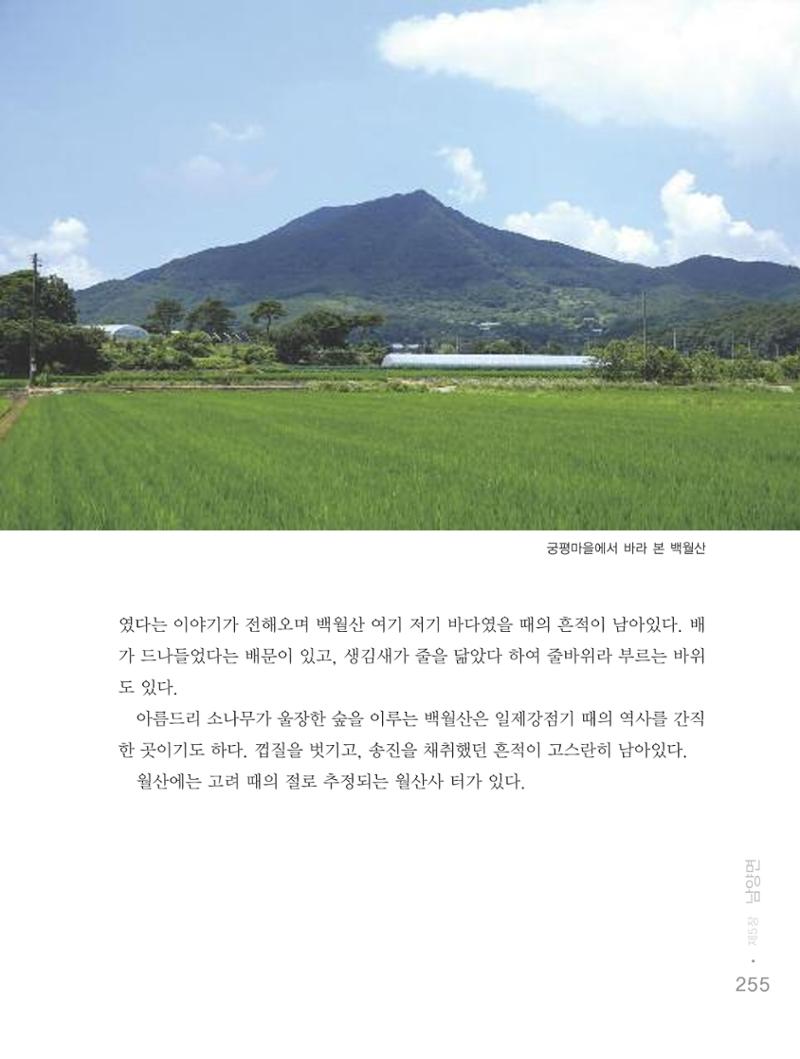 청양군 마을의 재발견2 257페이지