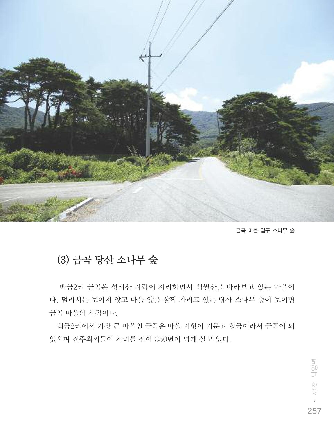 청양군 마을의 재발견2 259페이지