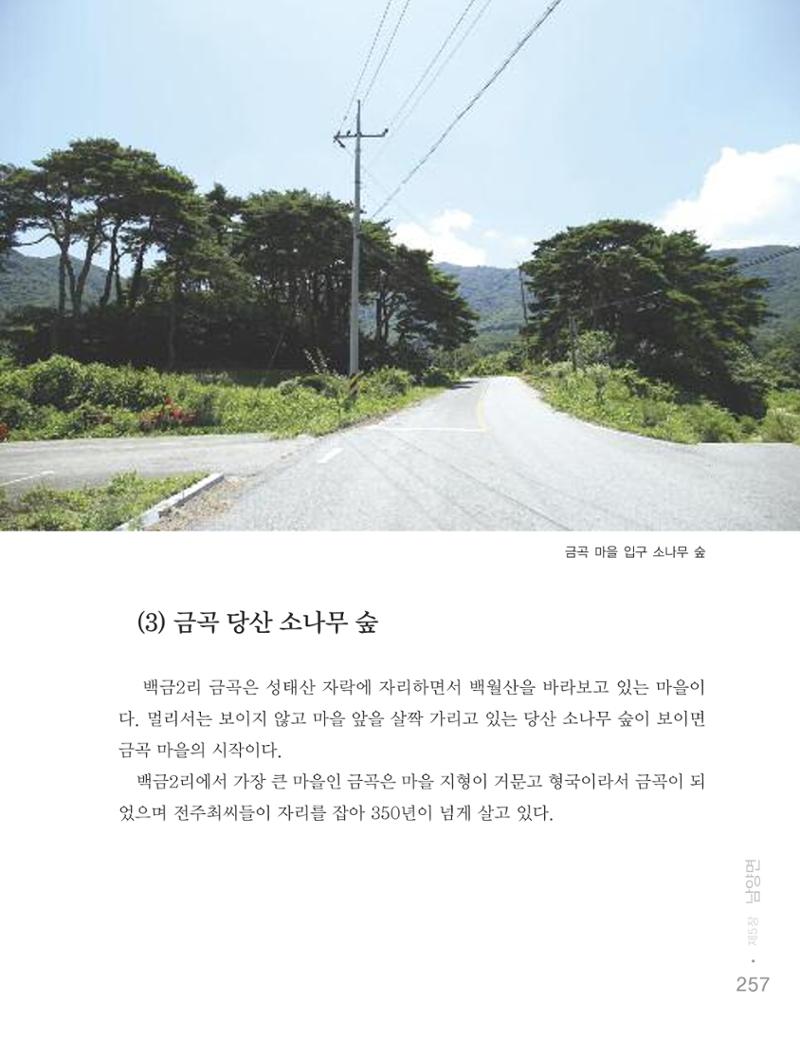 청양군 마을의 재발견2 259페이지
