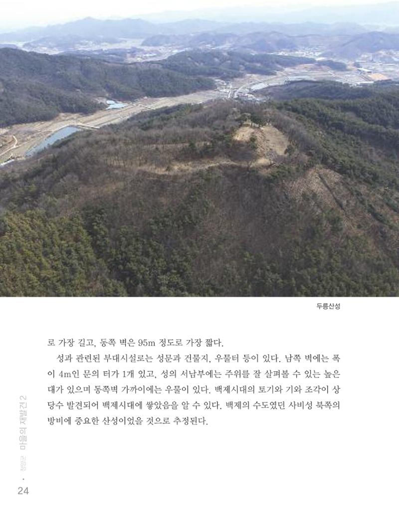 청양군 마을의 재발견2 26페이지