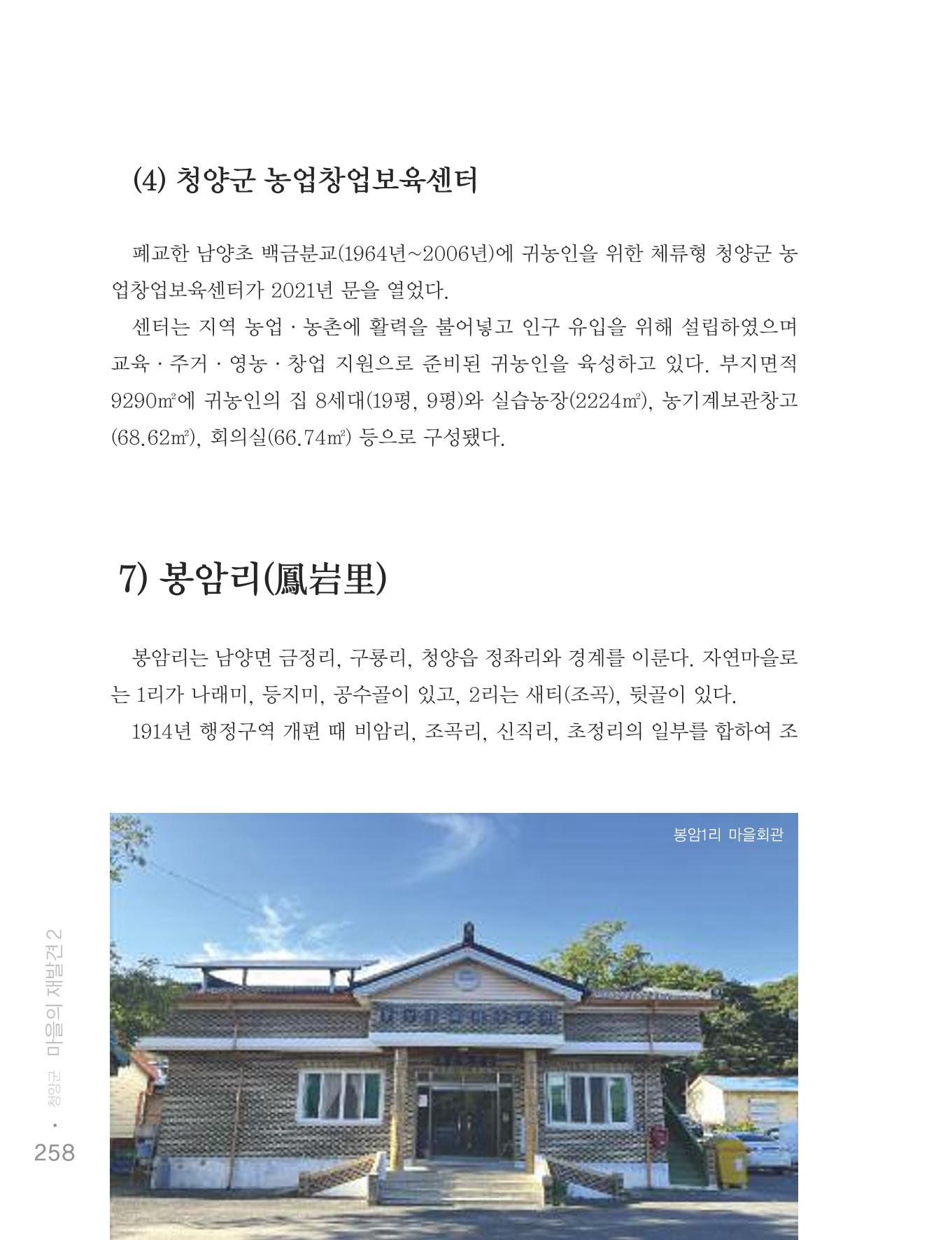 청양군 마을의 재발견2 260페이지