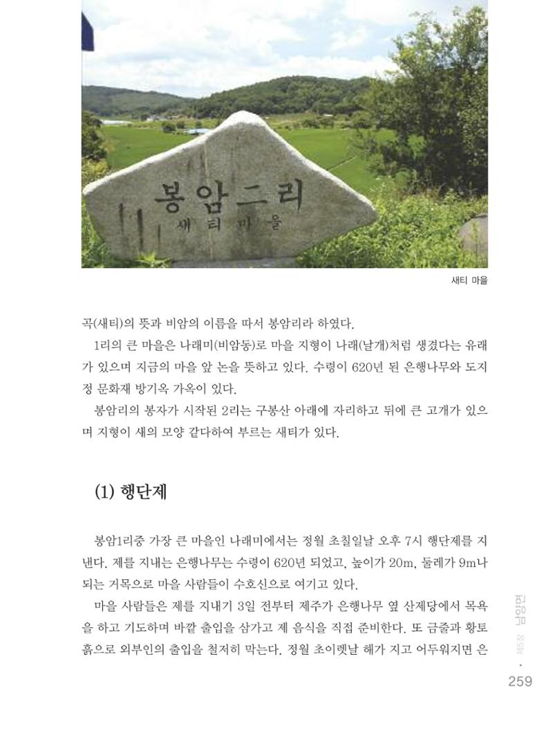 청양군 마을의 재발견2 261페이지