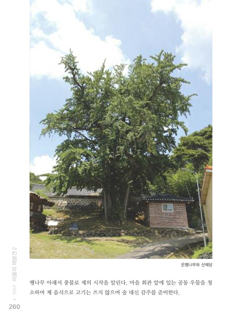 청양군 마을의 재발견2 262페이지