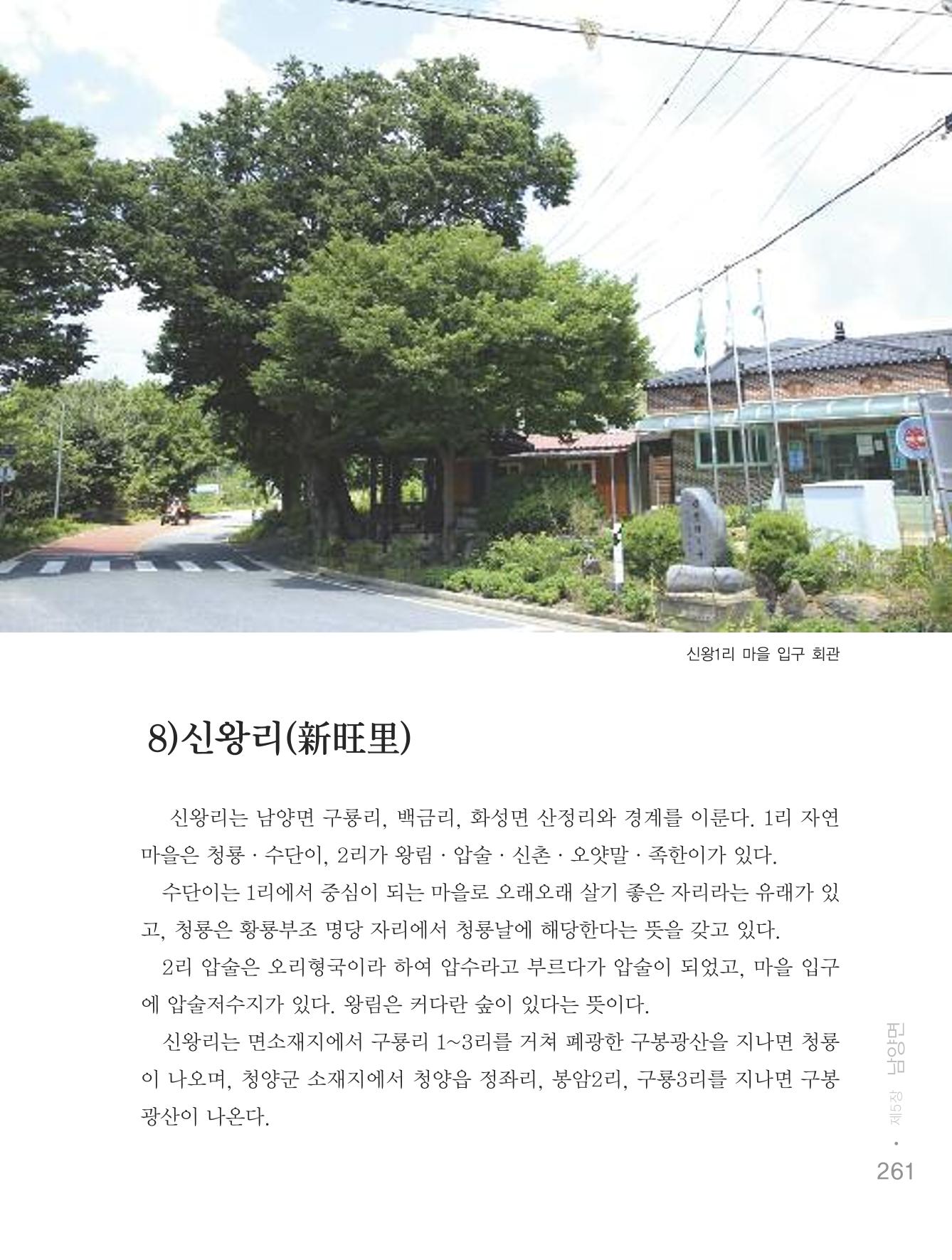 청양군 마을의 재발견2 263페이지