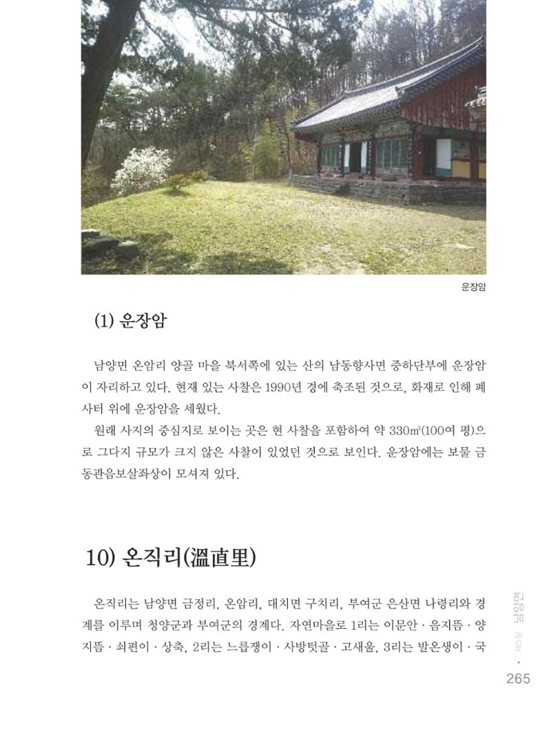 청양군 마을의 재발견2 267페이지