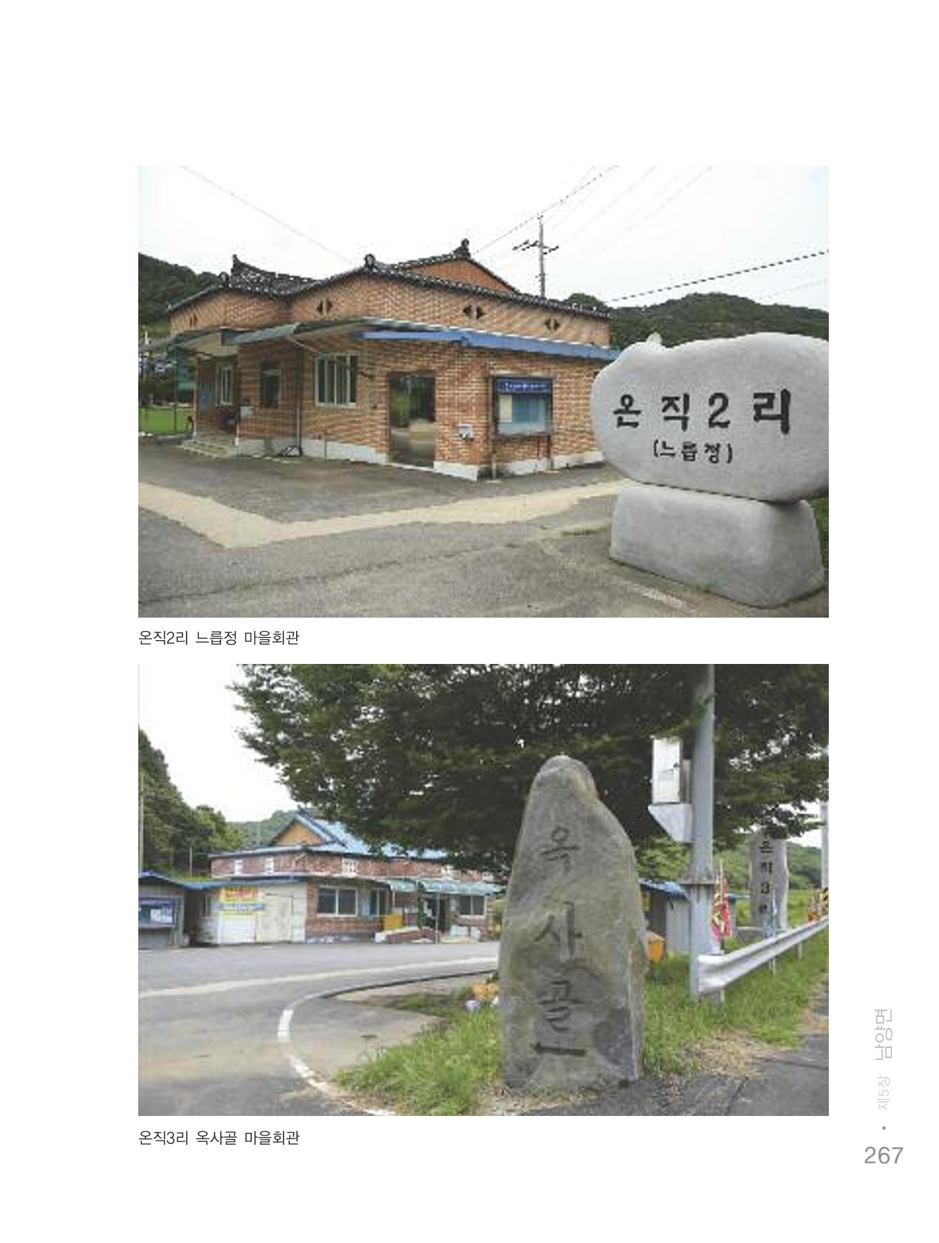 청양군 마을의 재발견2 269페이지