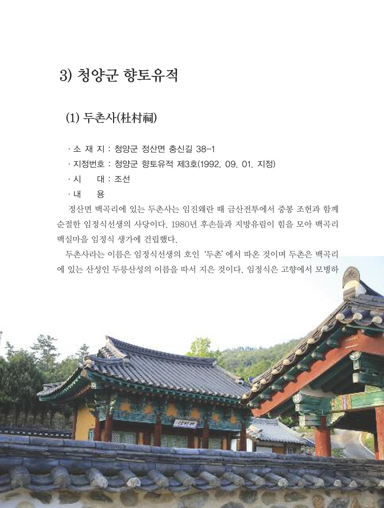 청양군 마을의 재발견2 27페이지