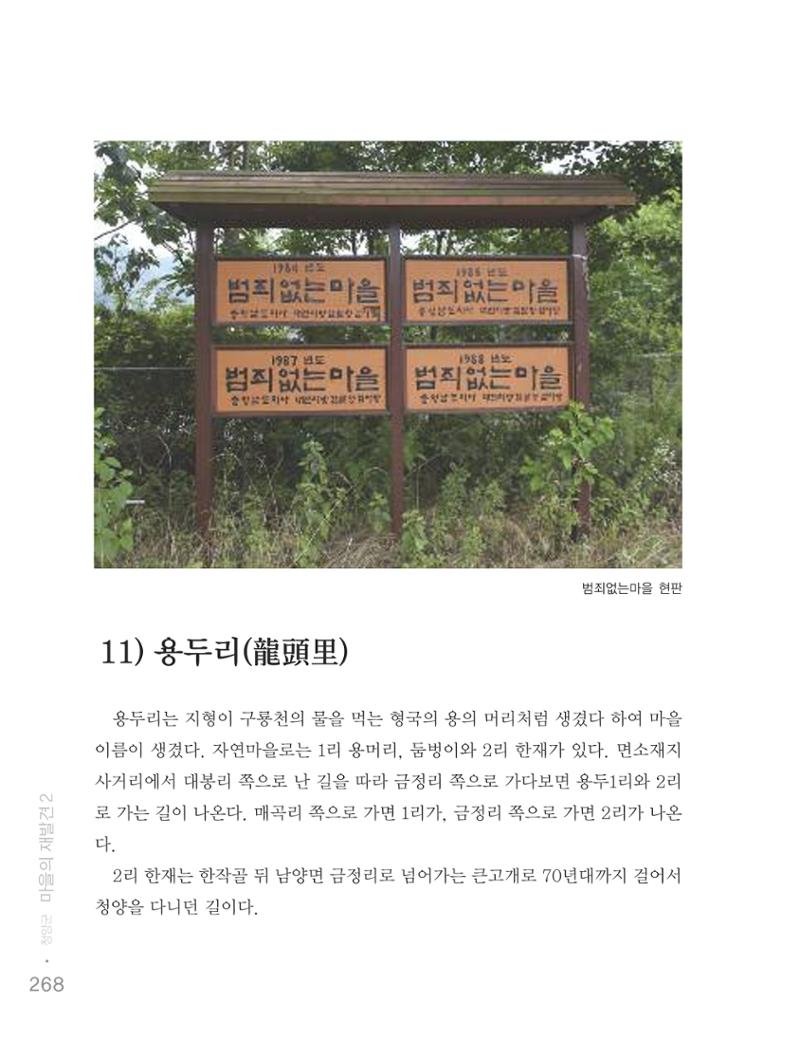 청양군 마을의 재발견2 270페이지