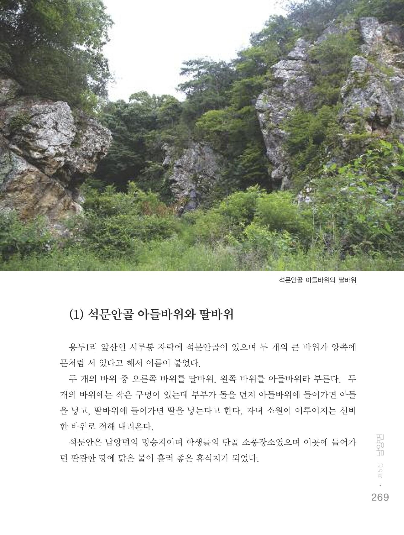 청양군 마을의 재발견2 271페이지