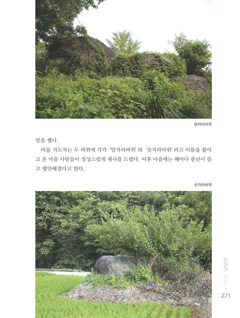 청양군 마을의 재발견2 273페이지