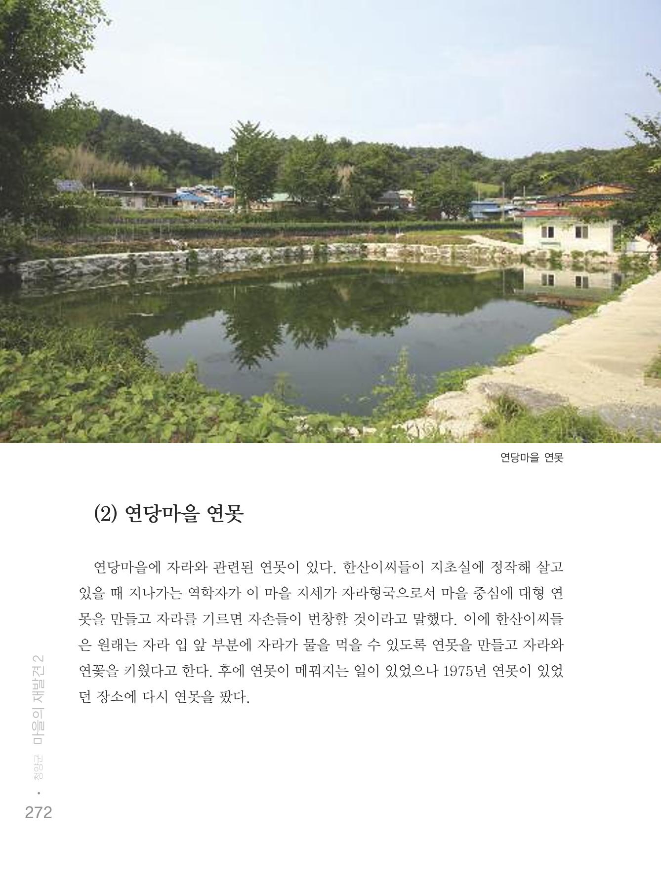 청양군 마을의 재발견2 274페이지
