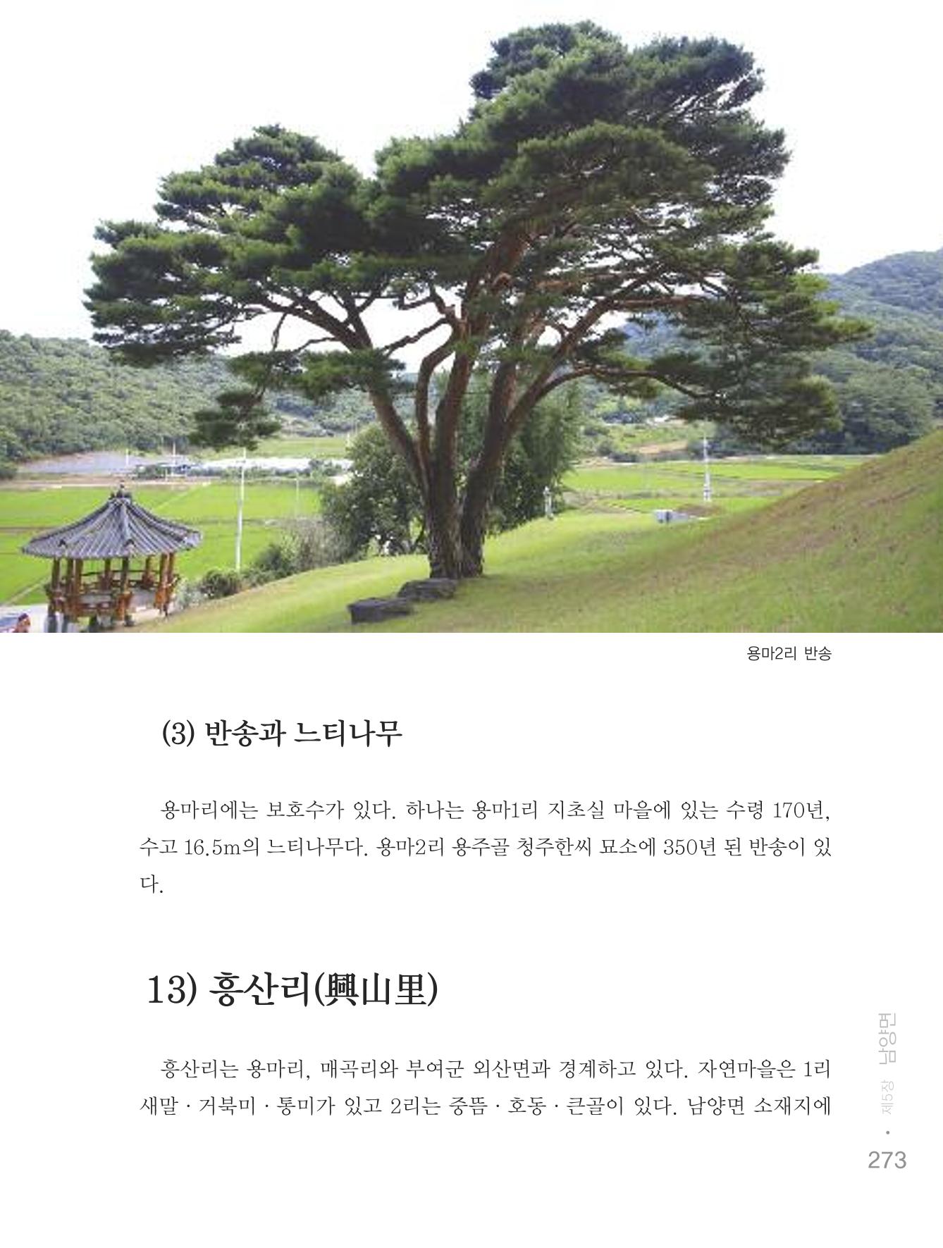 청양군 마을의 재발견2 275페이지