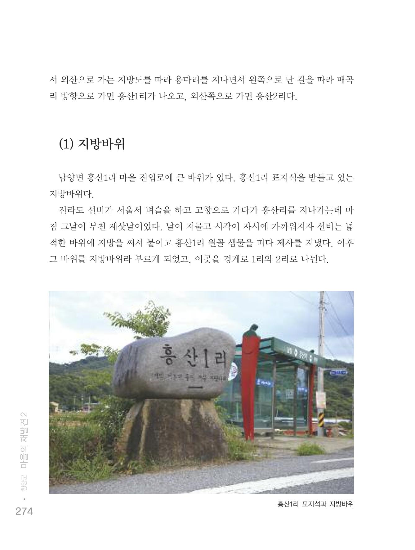 청양군 마을의 재발견2 276페이지