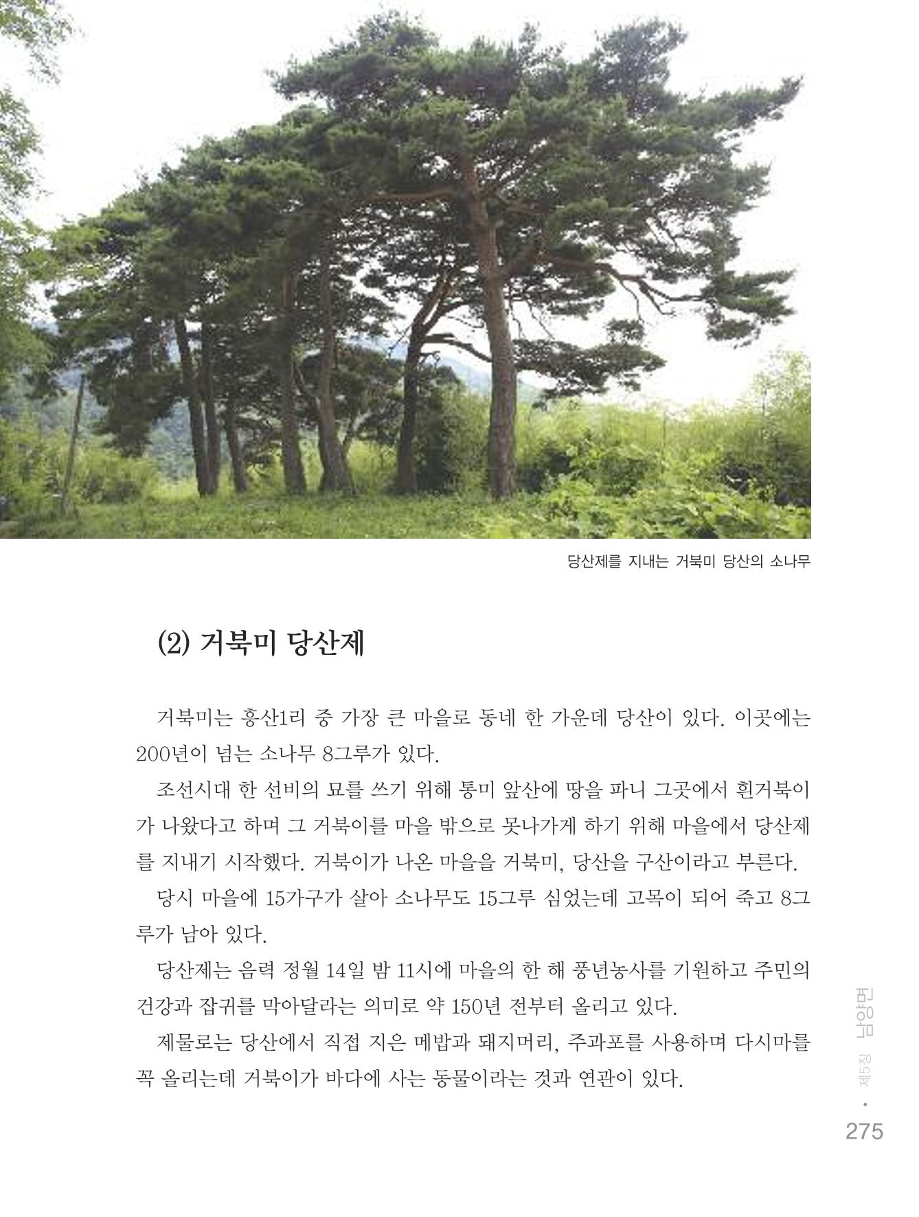 청양군 마을의 재발견2 277페이지