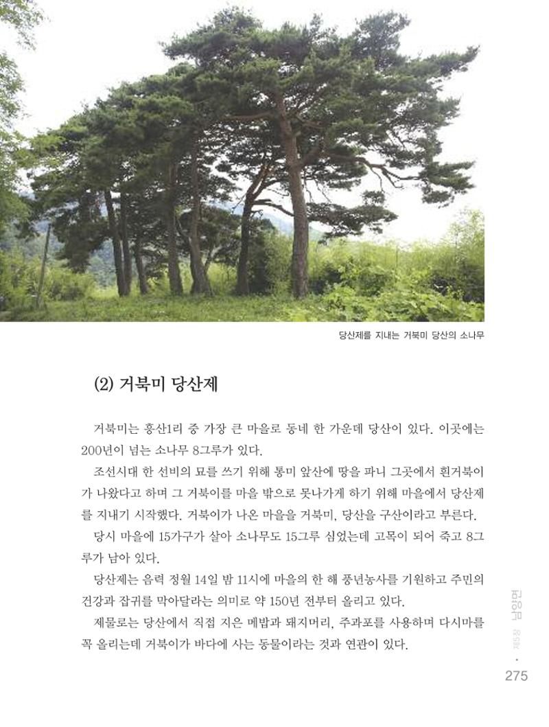 청양군 마을의 재발견2 277페이지