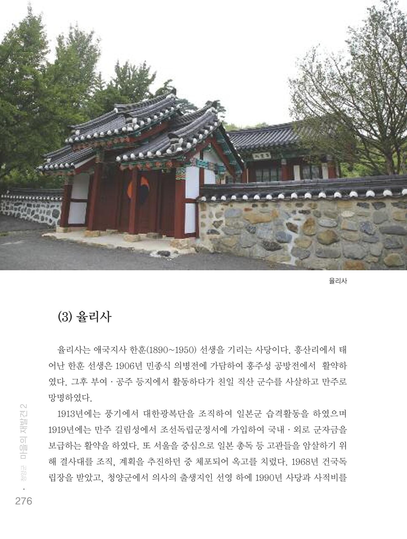 청양군 마을의 재발견2 278페이지