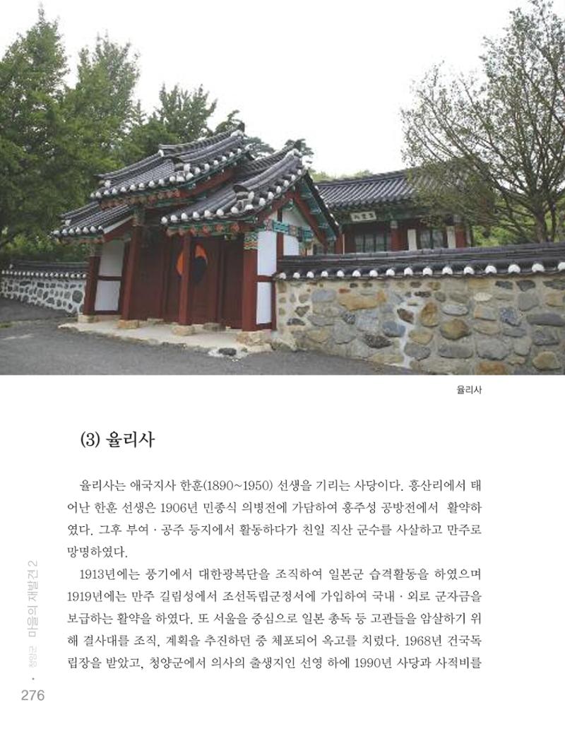 청양군 마을의 재발견2 278페이지
