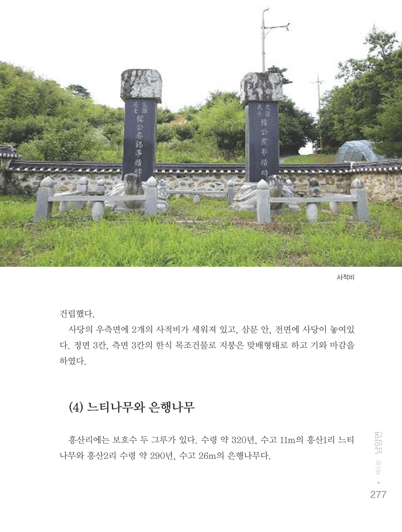 청양군 마을의 재발견2 279페이지