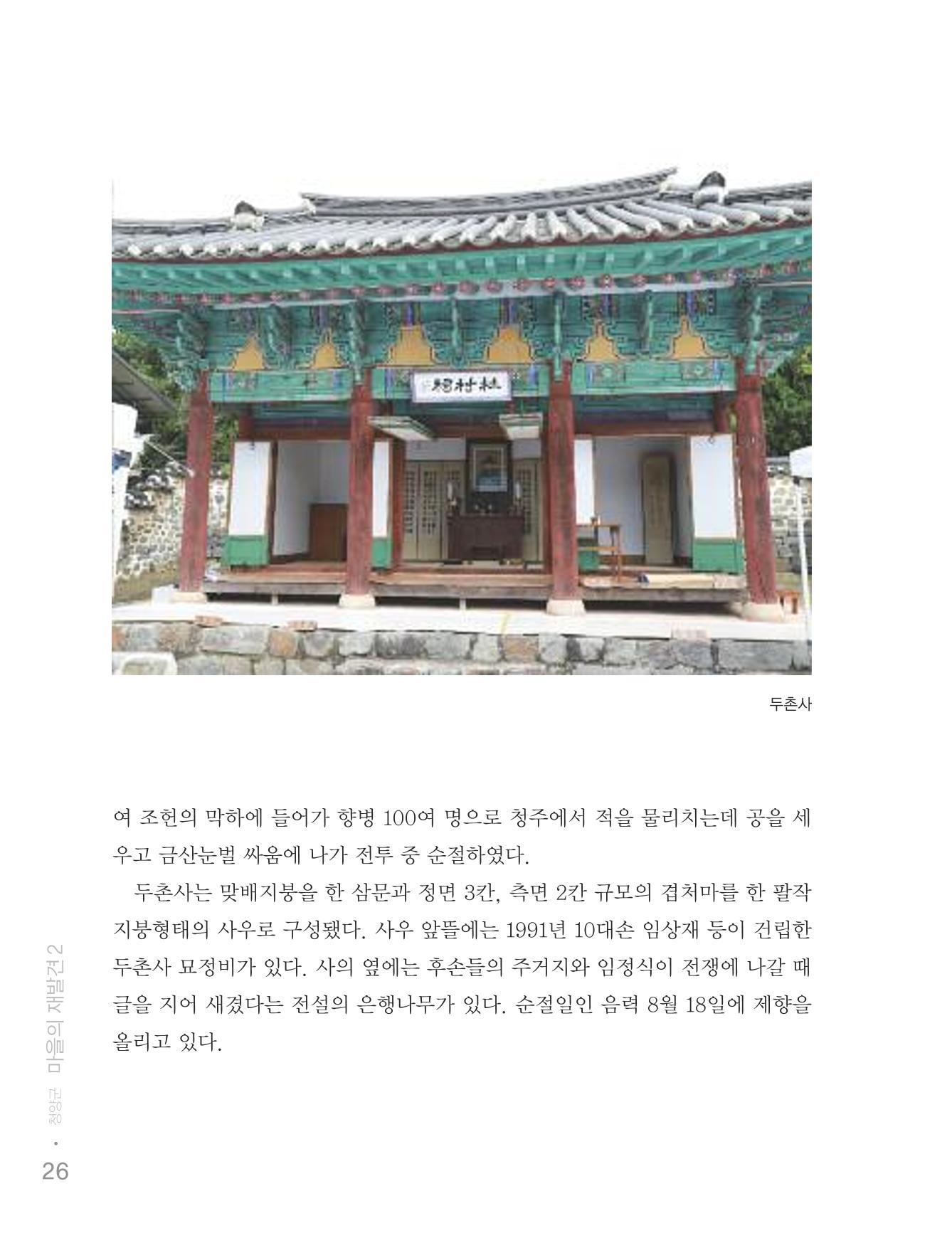 청양군 마을의 재발견2 28페이지