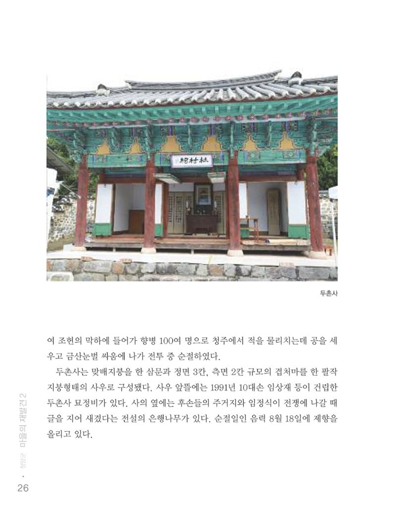 청양군 마을의 재발견2 28페이지