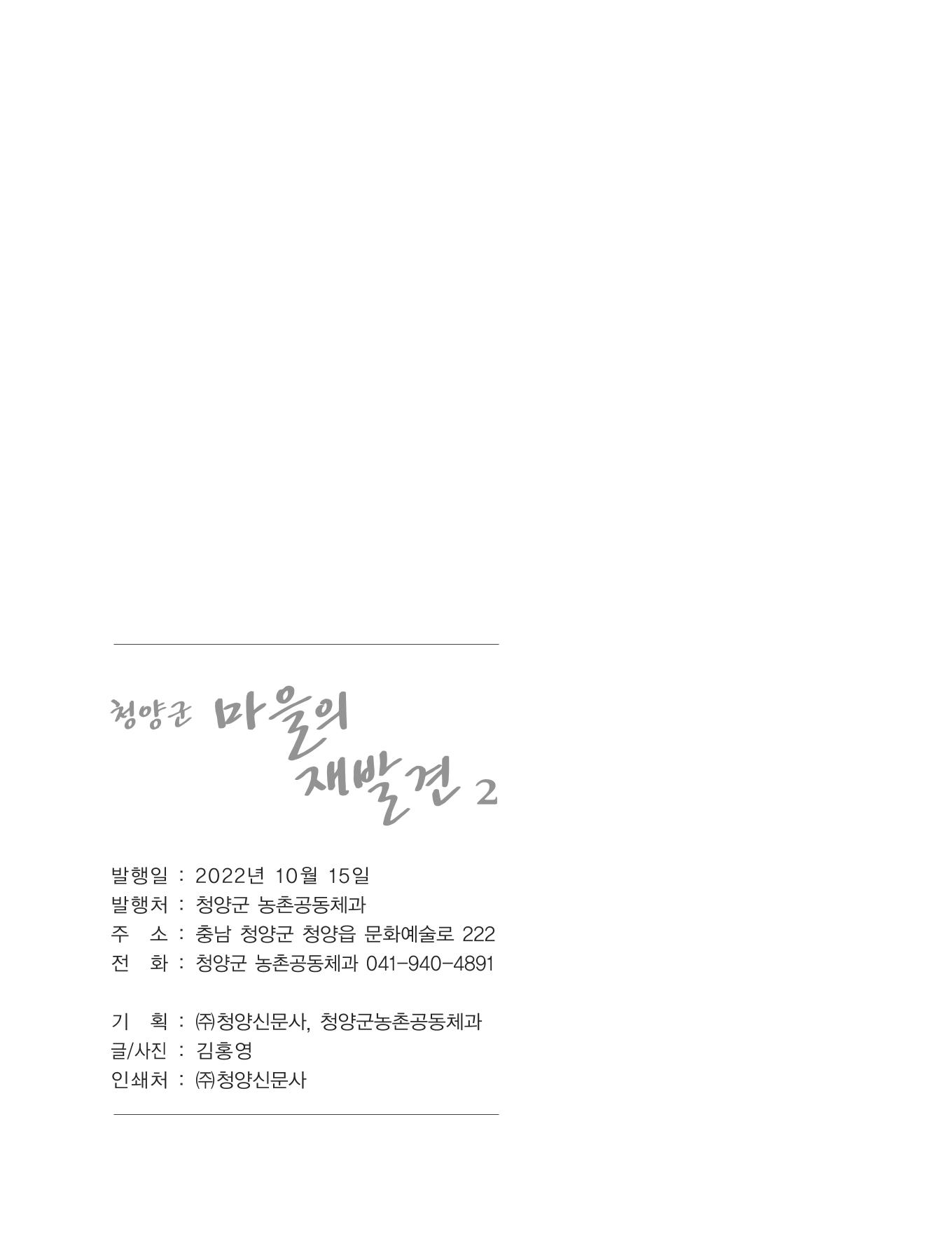 청양군 마을의 재발견2 282페이지