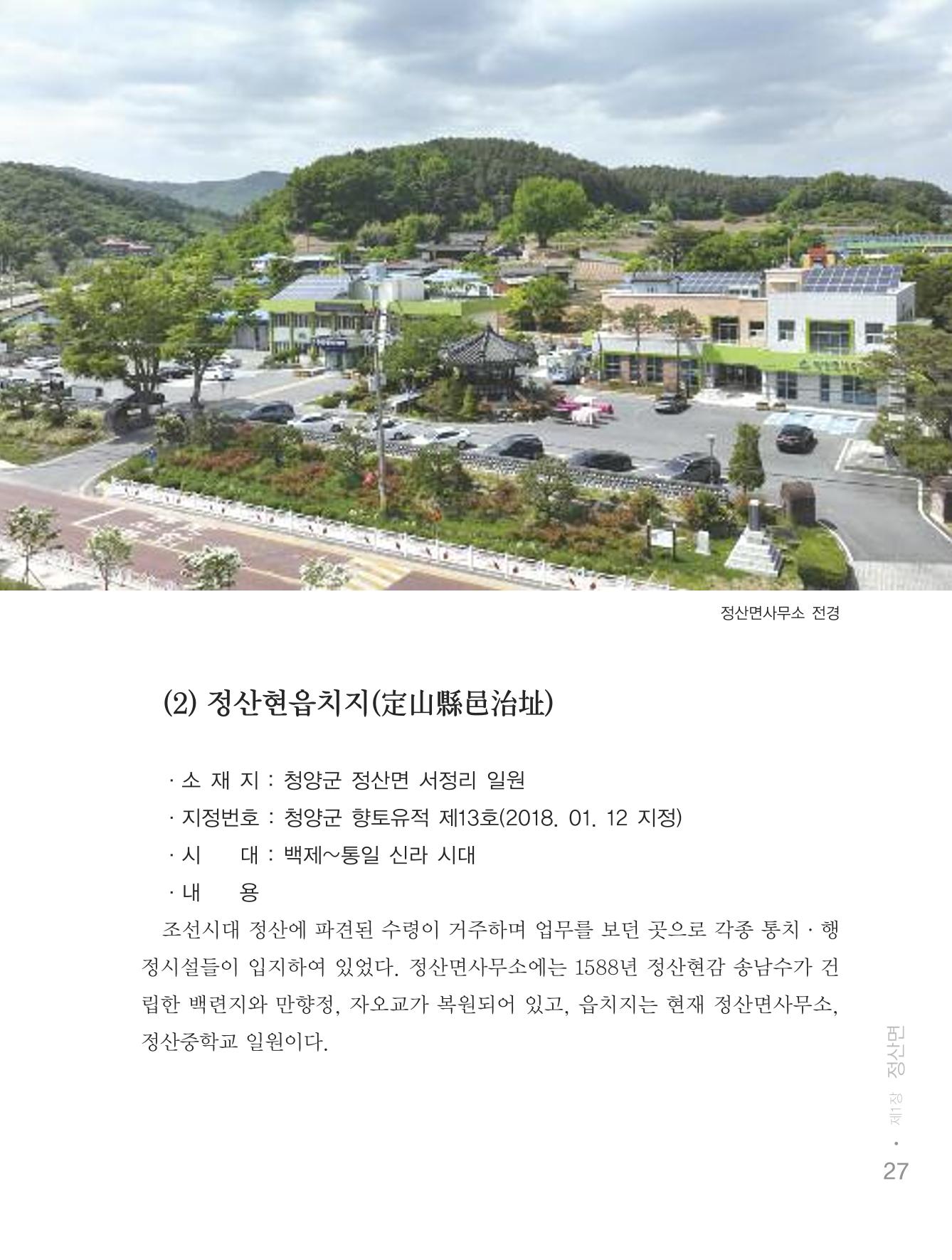 청양군 마을의 재발견2 29페이지