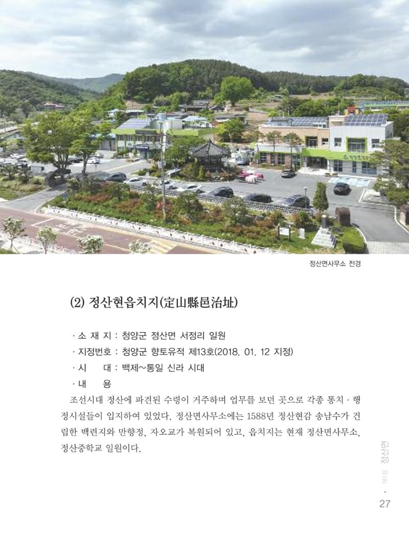 청양군 마을의 재발견2 29페이지