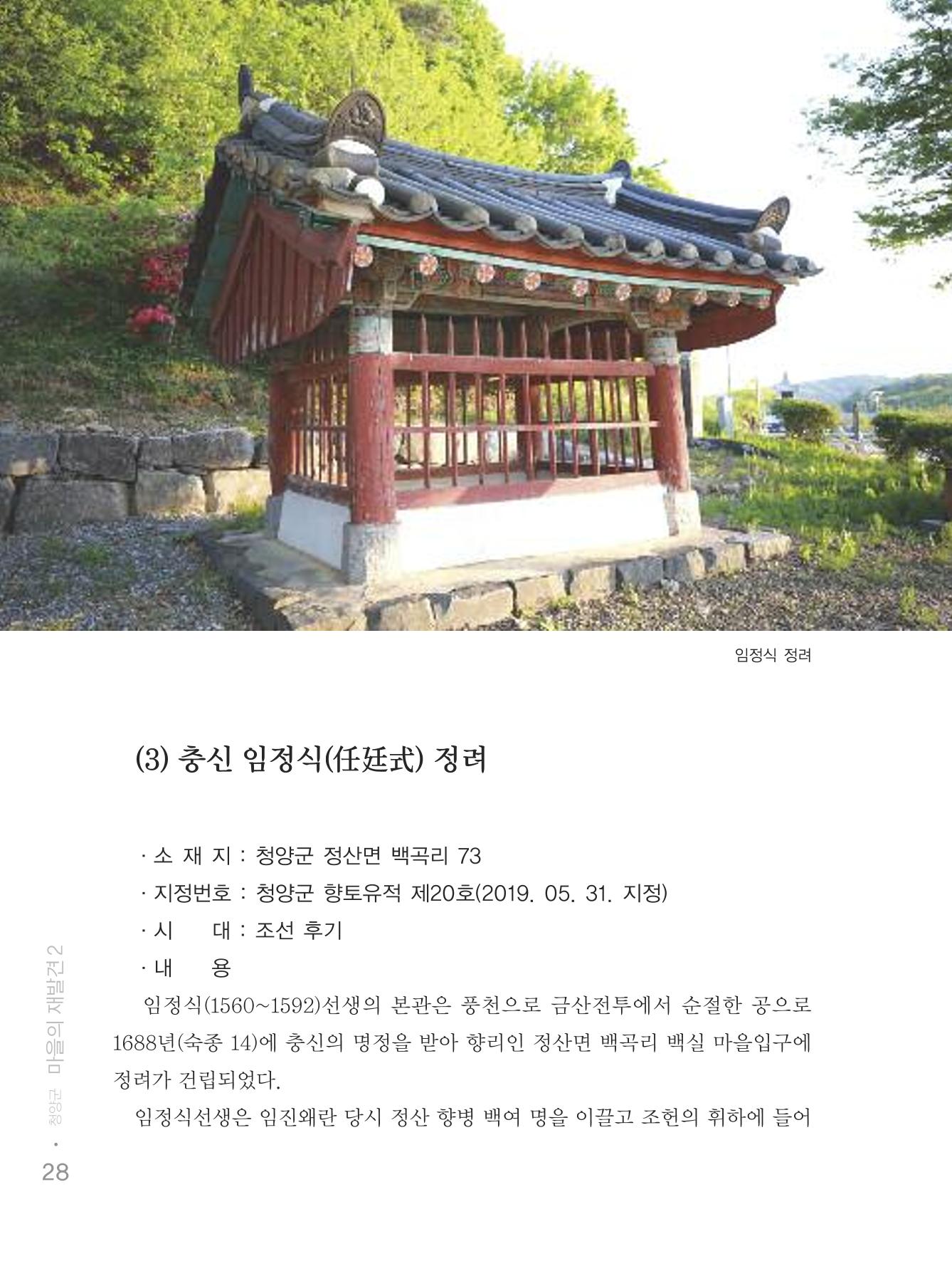 청양군 마을의 재발견2 30페이지
