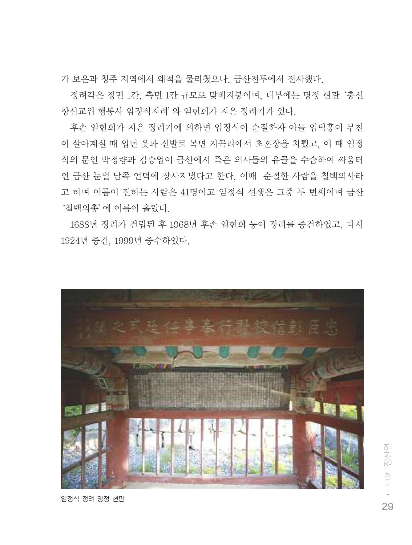 청양군 마을의 재발견2 31페이지