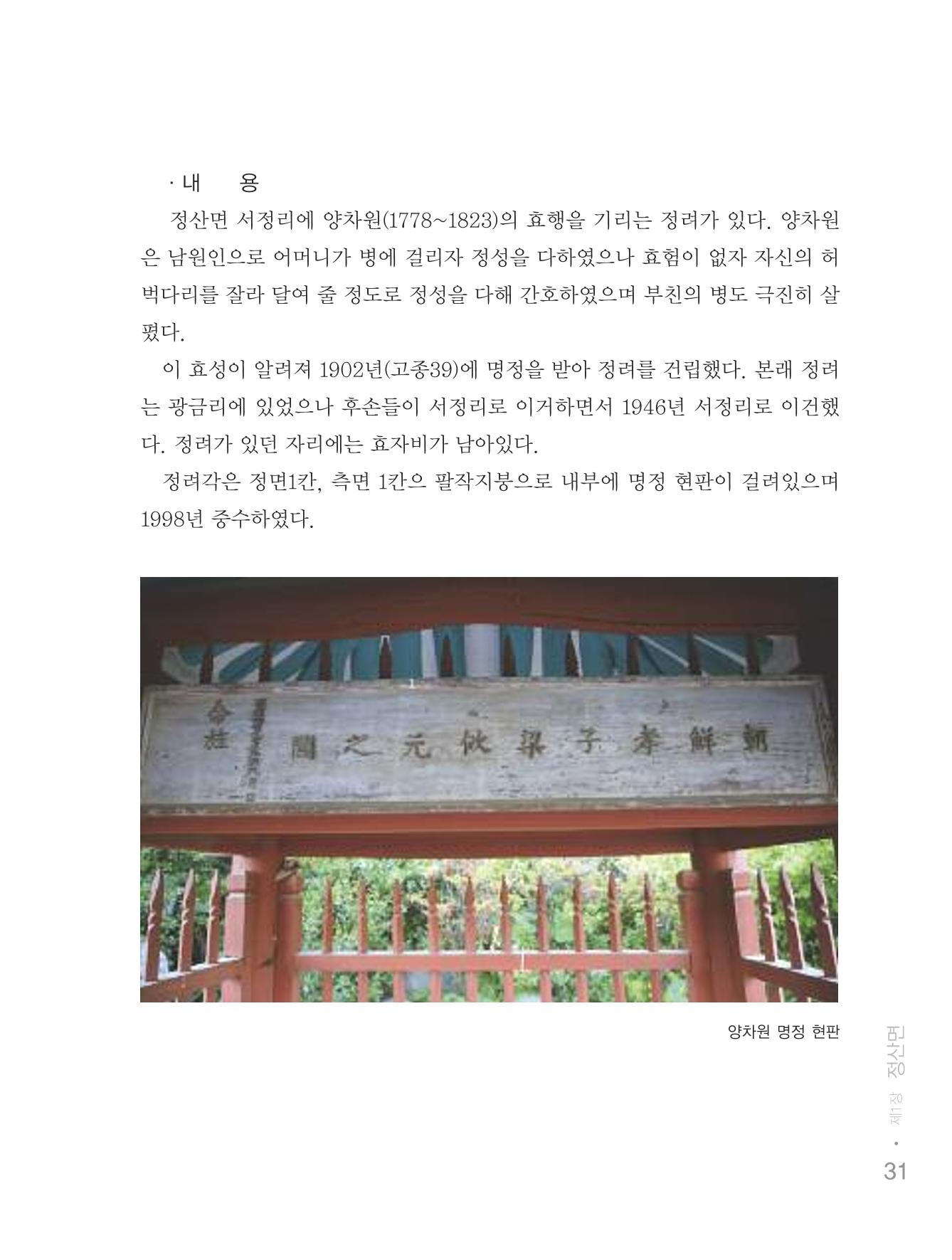 청양군 마을의 재발견2 33페이지