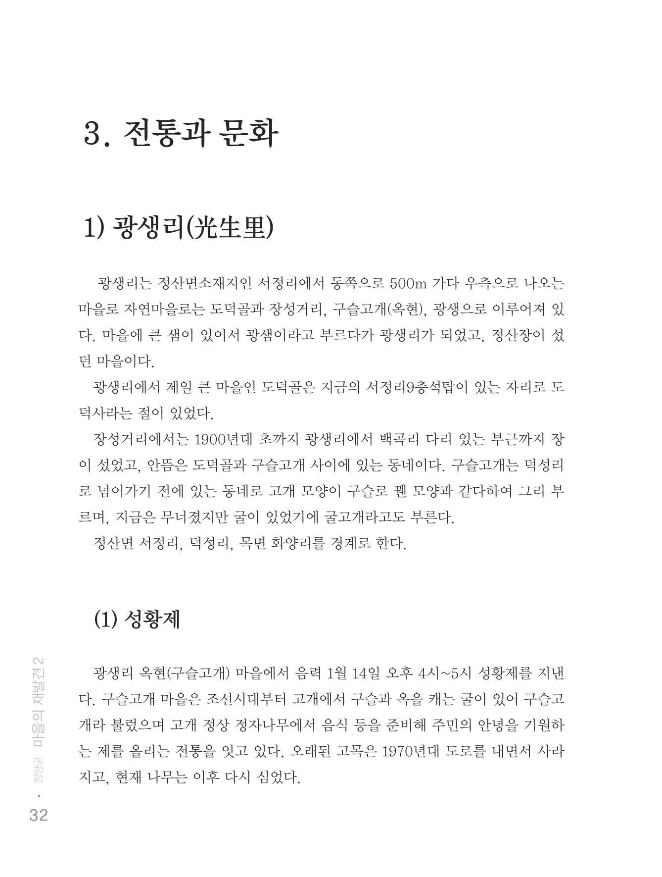 청양군 마을의 재발견2 34페이지