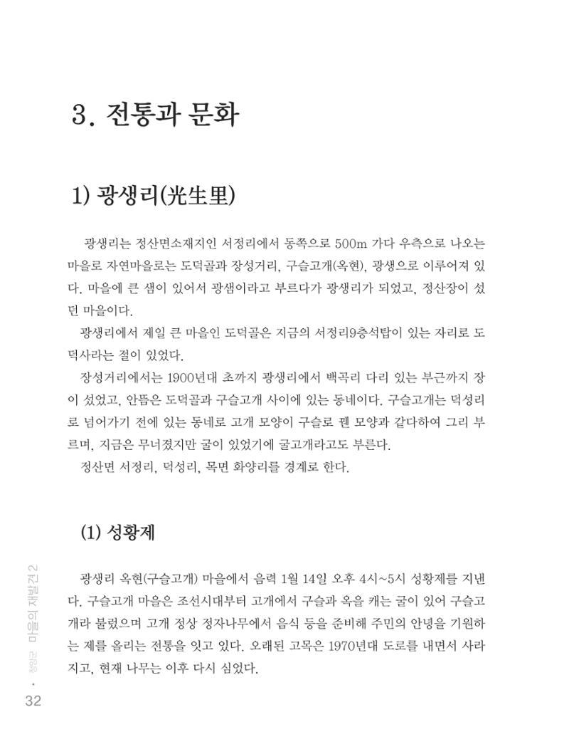청양군 마을의 재발견2 34페이지