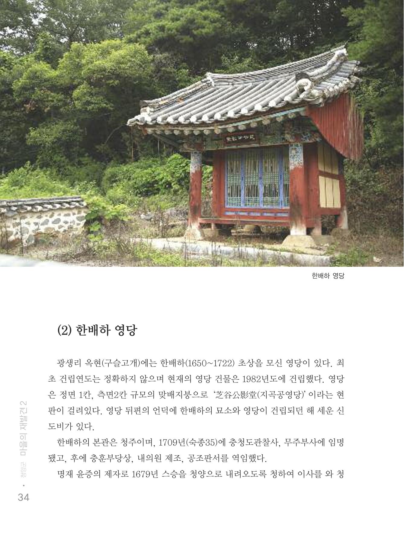 청양군 마을의 재발견2 36페이지