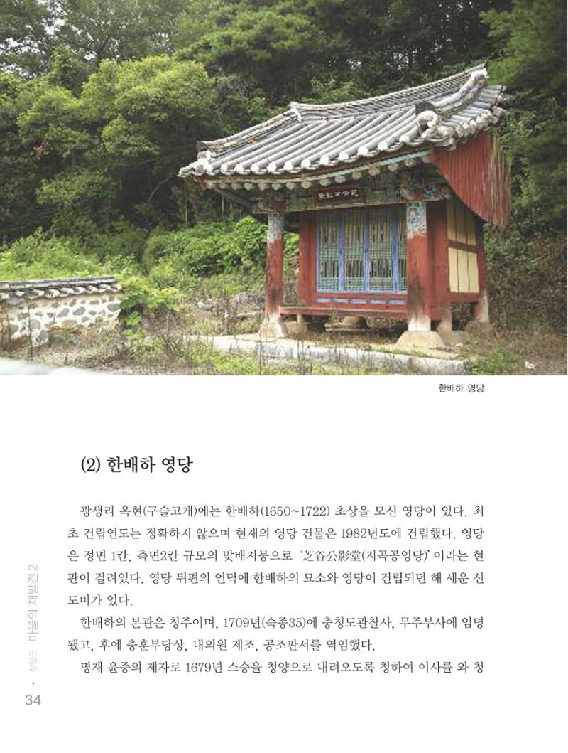 청양군 마을의 재발견2 36페이지