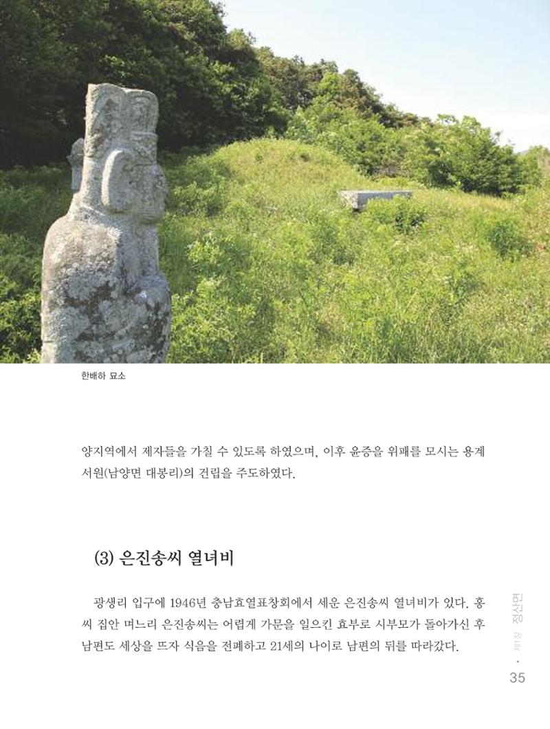 청양군 마을의 재발견2 37페이지