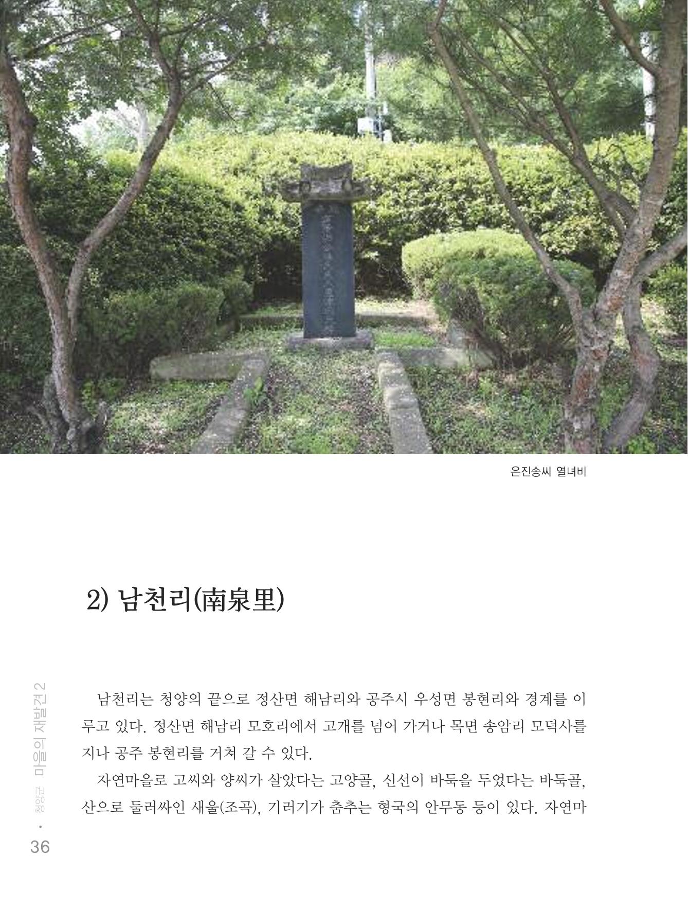 청양군 마을의 재발견2 38페이지