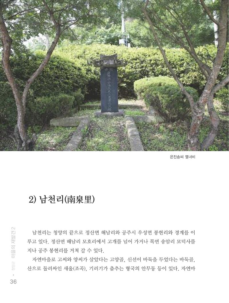 청양군 마을의 재발견2 38페이지