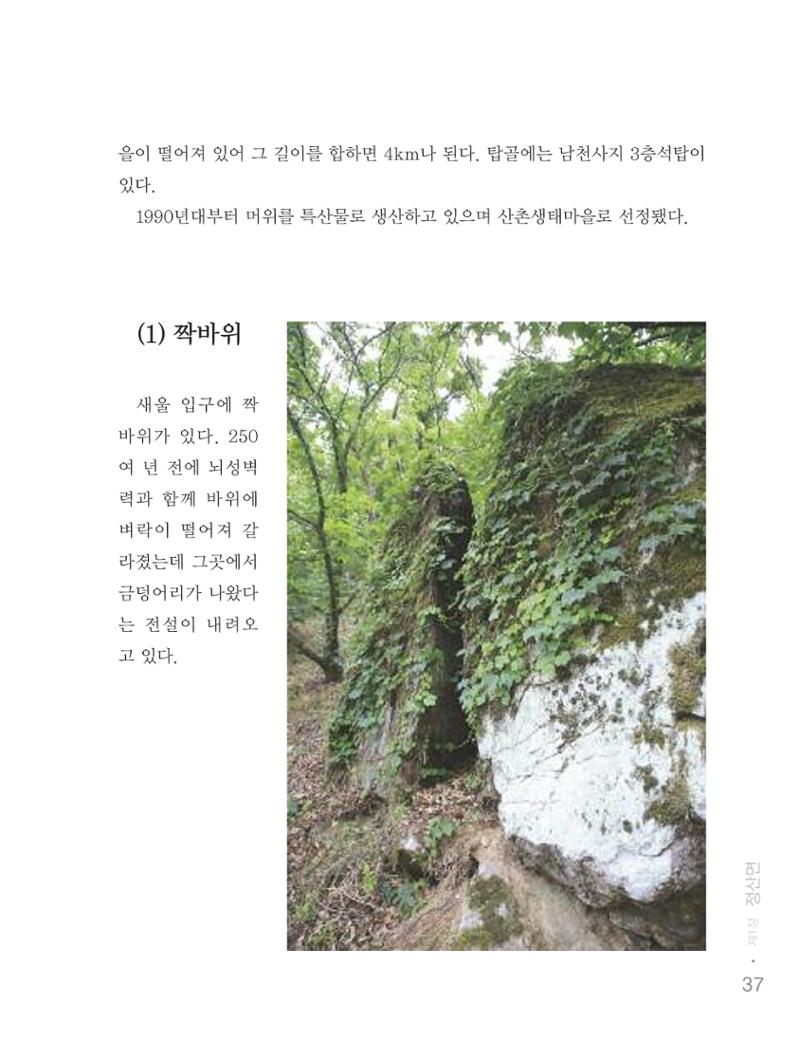 청양군 마을의 재발견2 39페이지