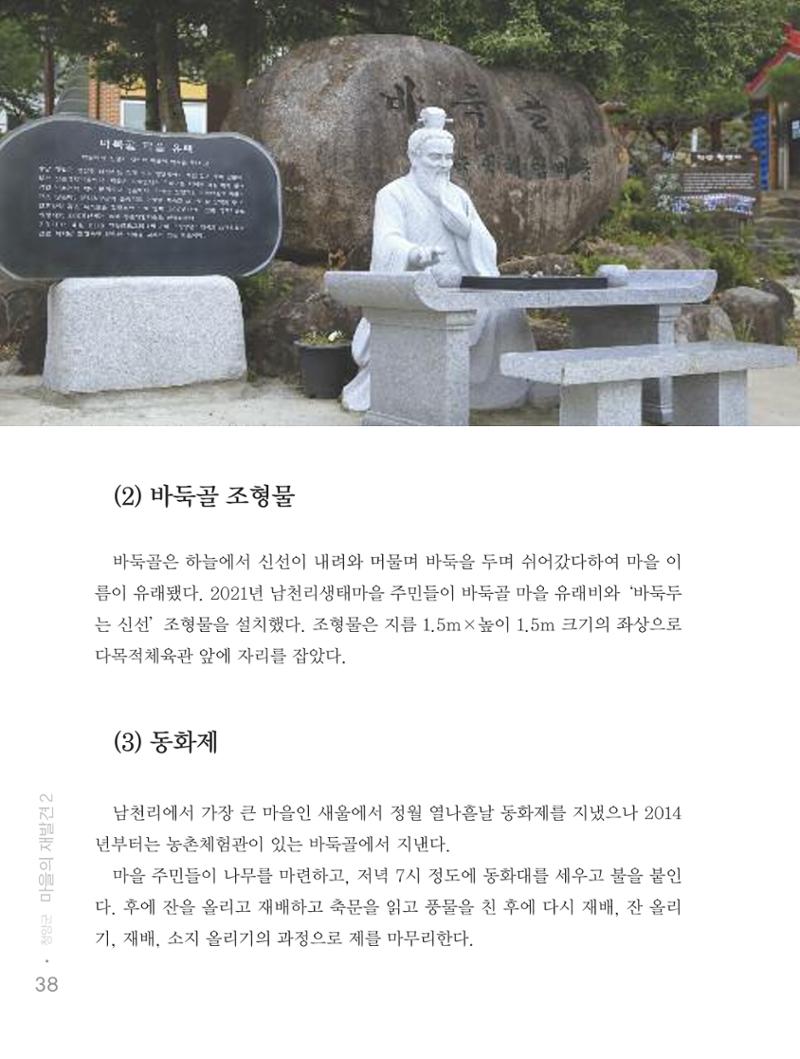 청양군 마을의 재발견2 40페이지