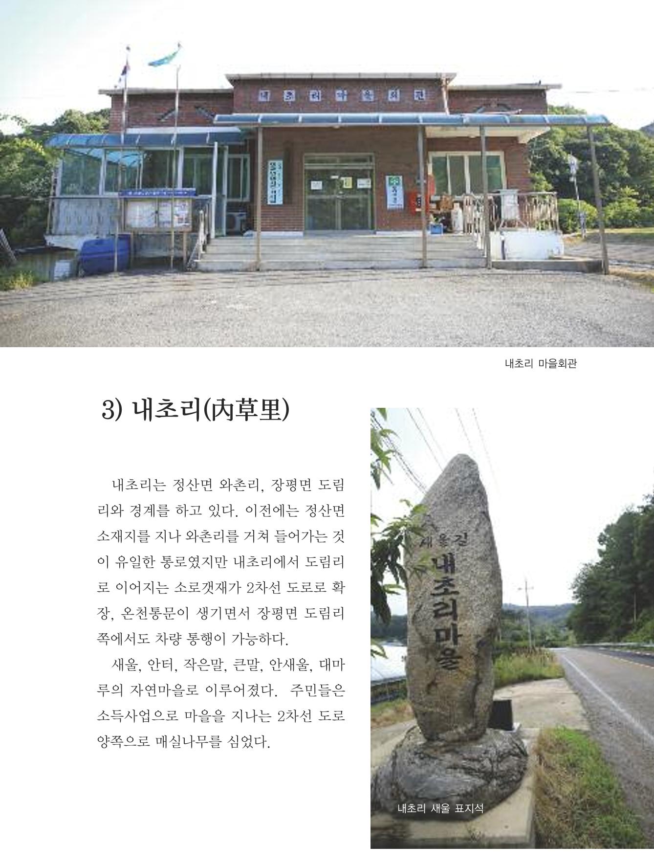 청양군 마을의 재발견2 41페이지