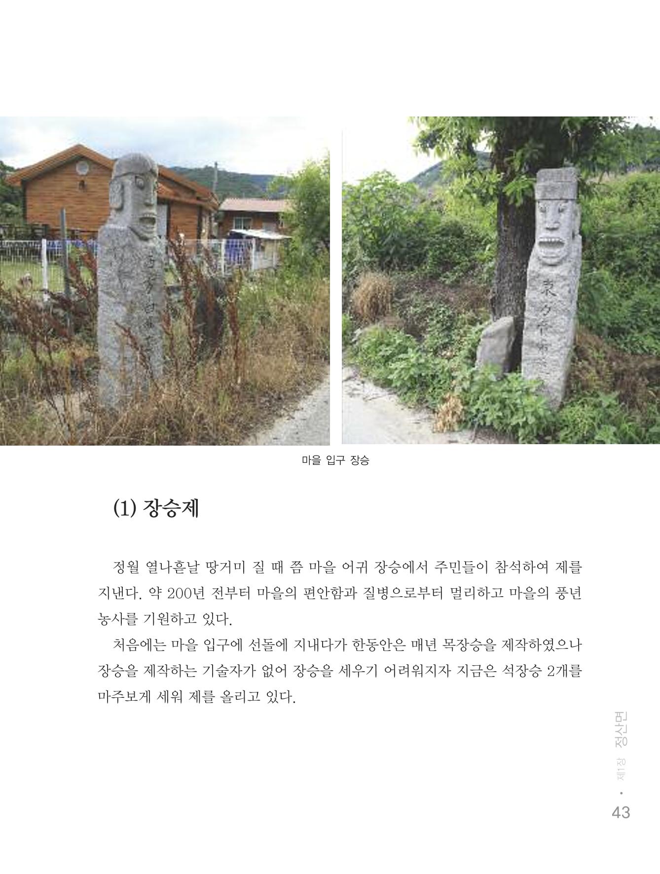 청양군 마을의 재발견2 45페이지