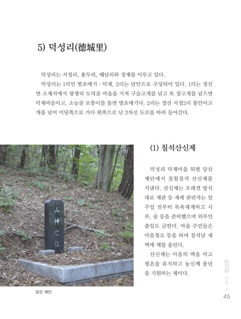 청양군 마을의 재발견2 47페이지