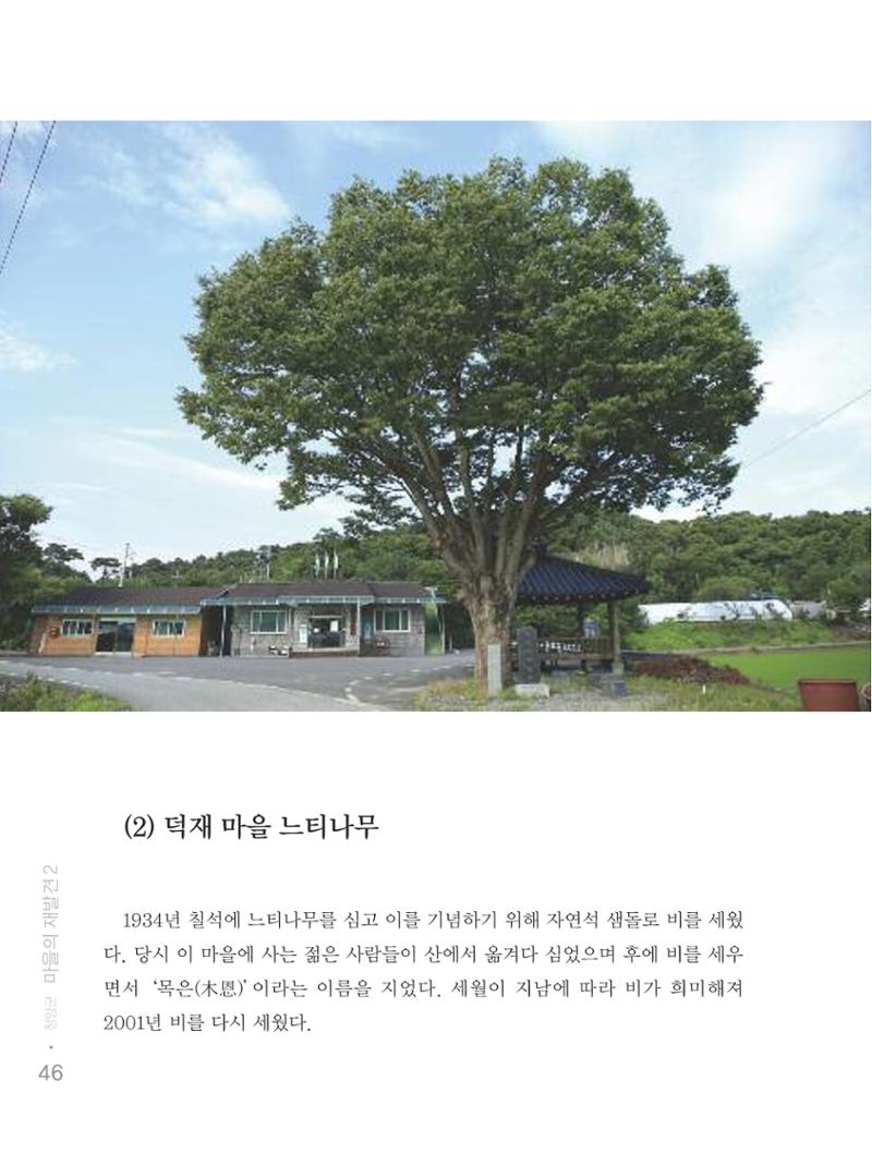 청양군 마을의 재발견2 48페이지