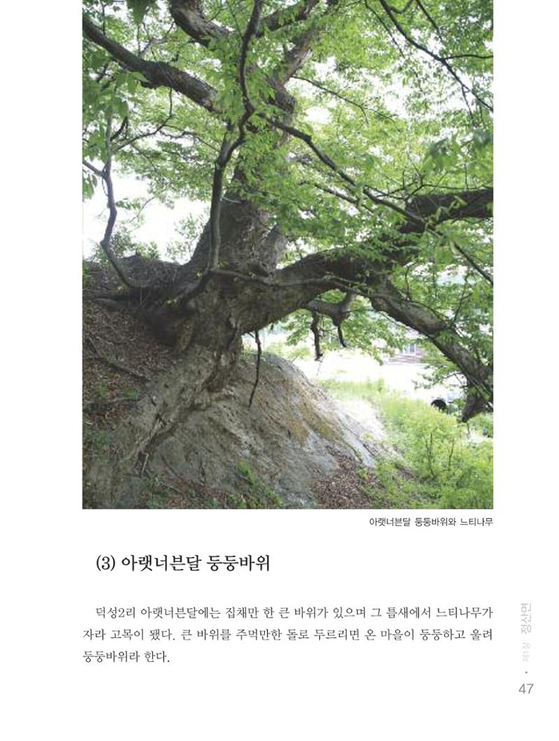 청양군 마을의 재발견2 49페이지