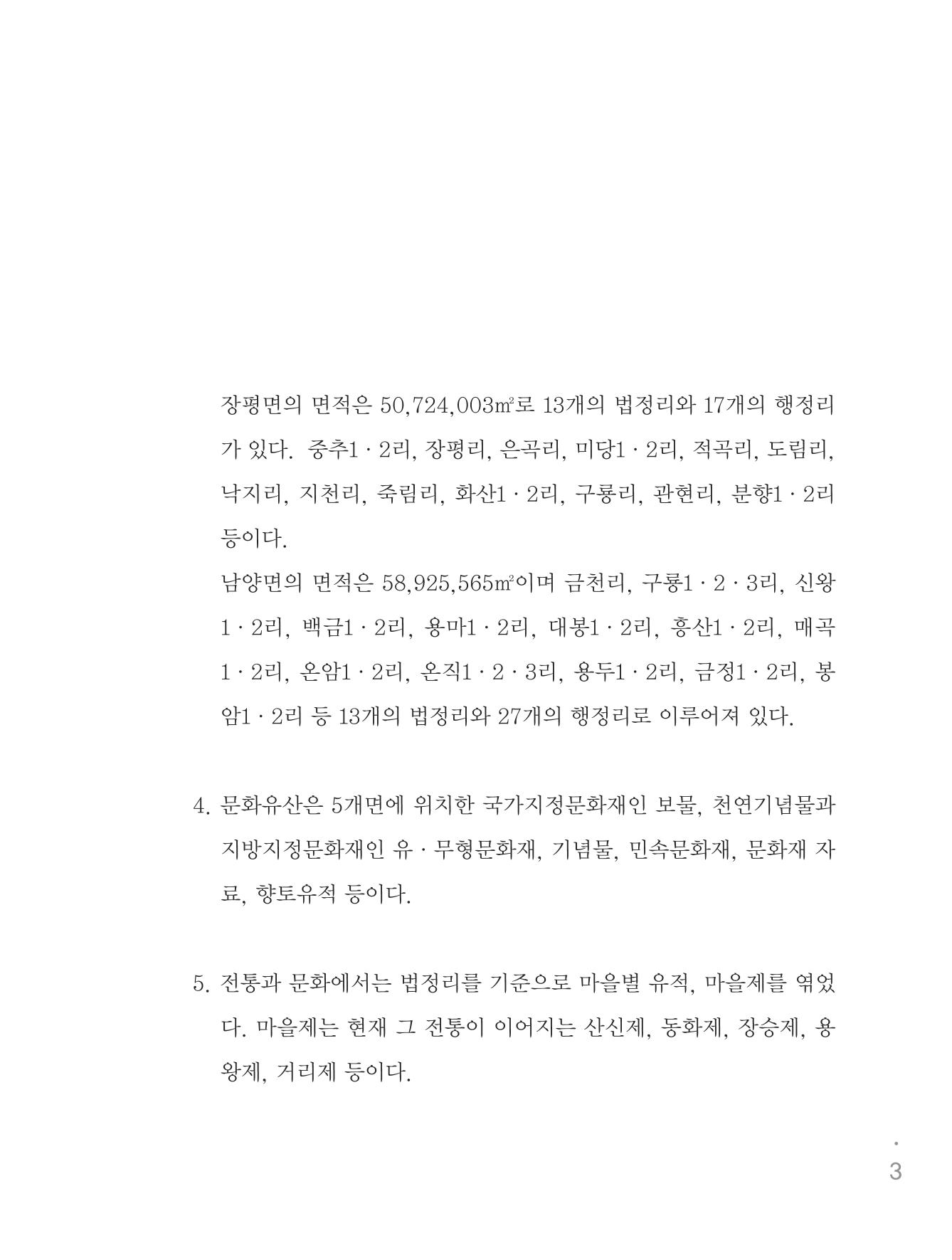 청양군 마을의 재발견2 5페이지