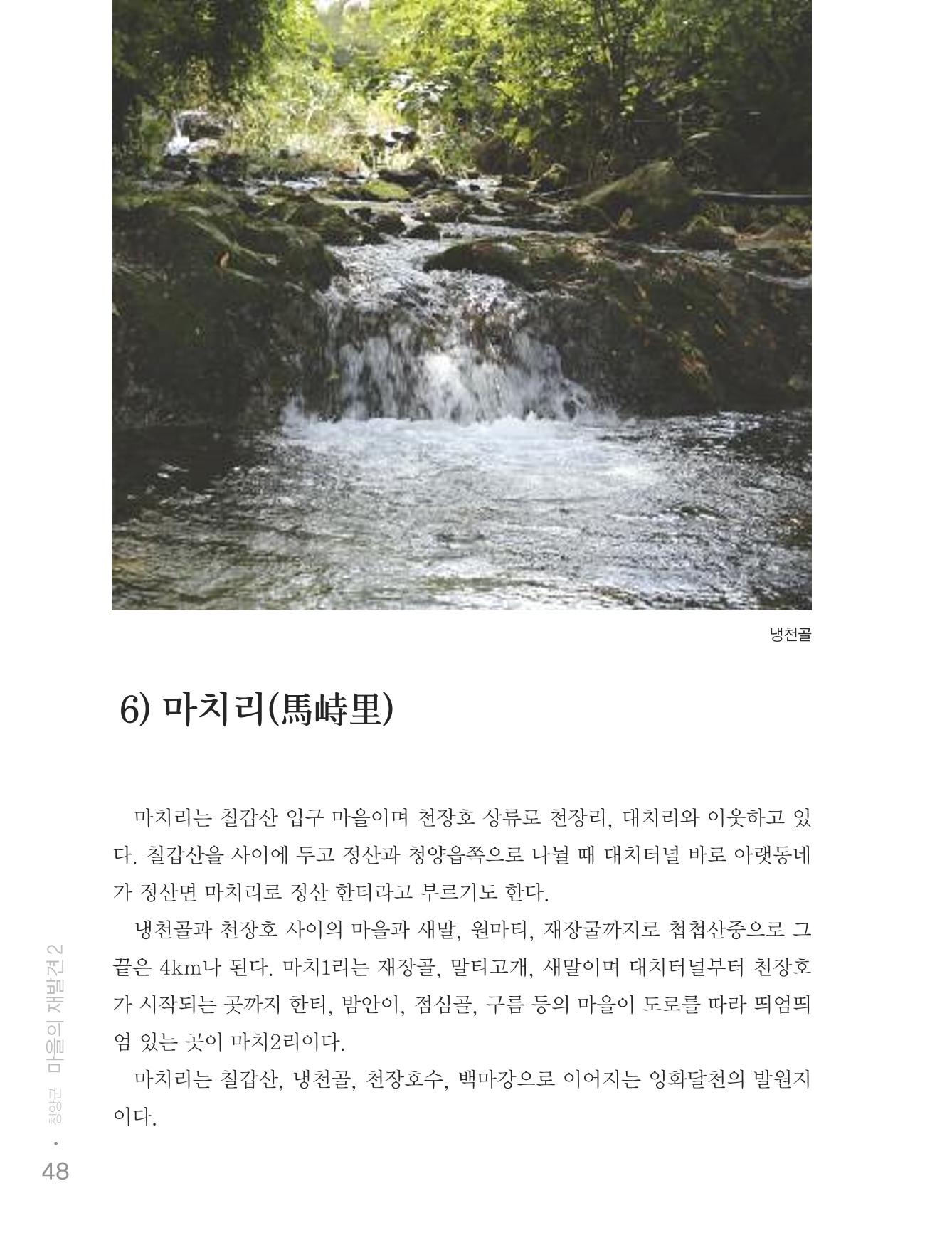청양군 마을의 재발견2 50페이지