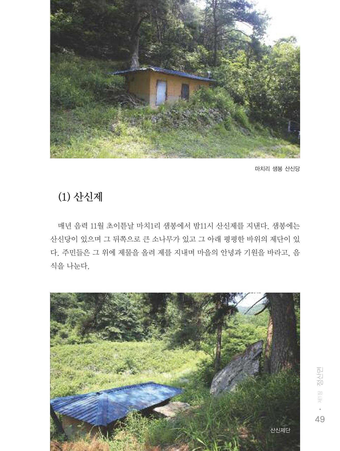 청양군 마을의 재발견2 51페이지
