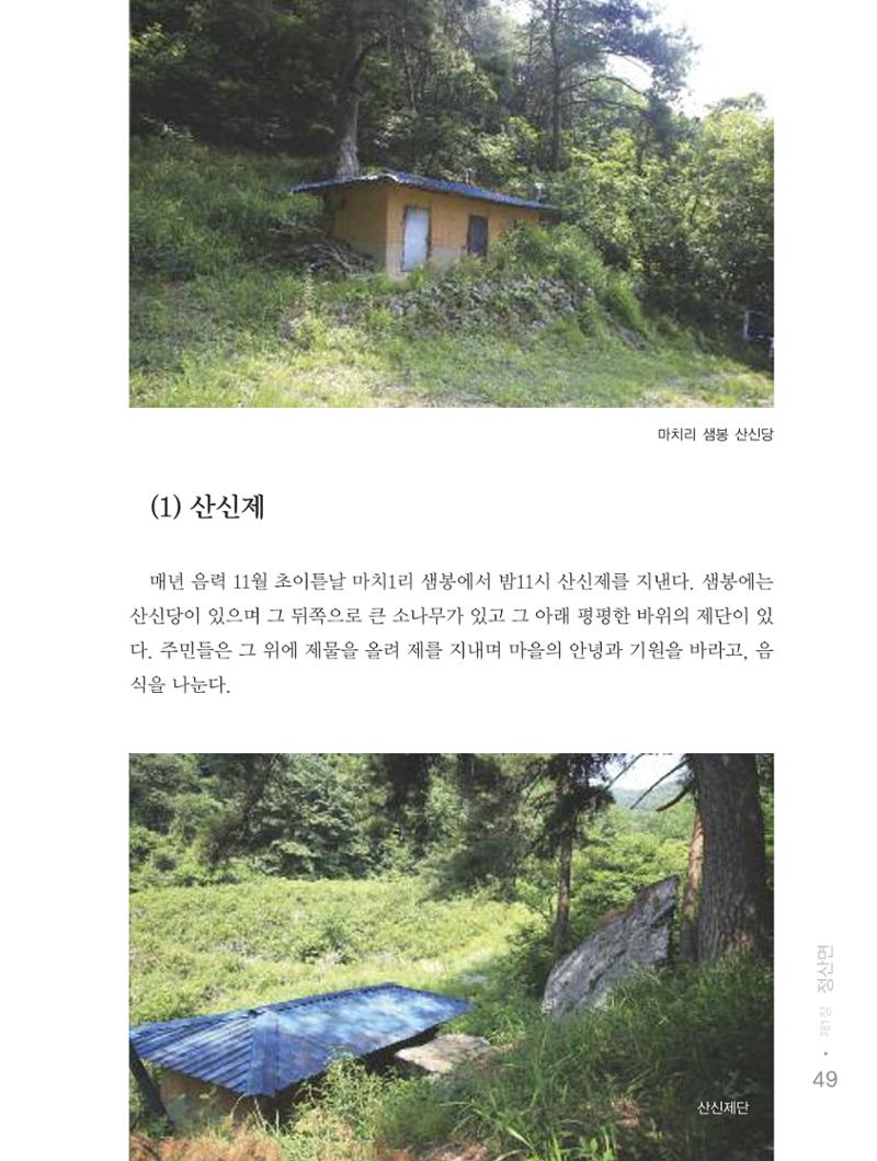 청양군 마을의 재발견2 51페이지